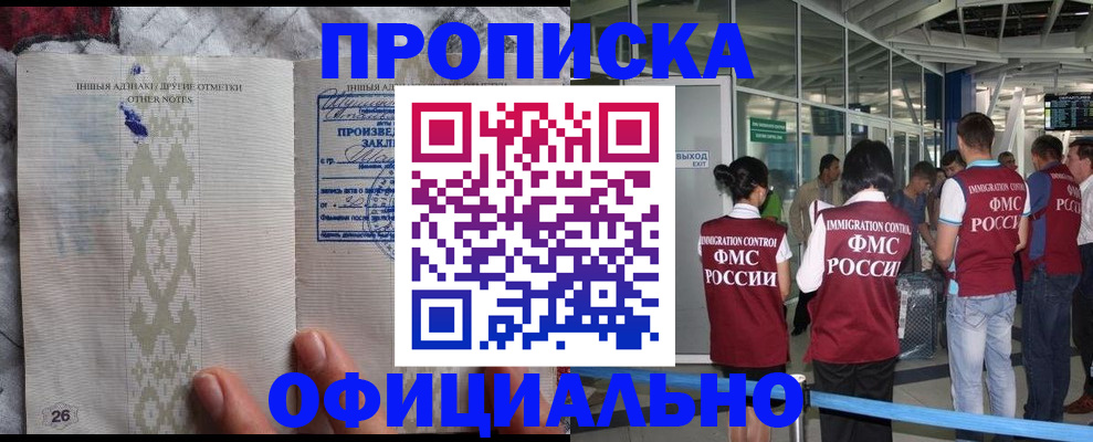 прописка паспорт в Белгородской области