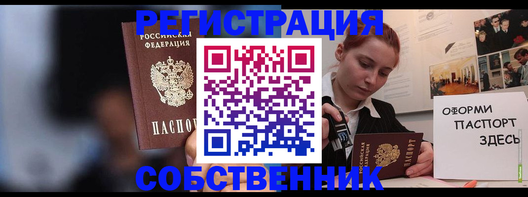 прописка в Белгородской области
