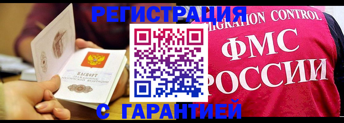 прописка в квартире в Белгородской области